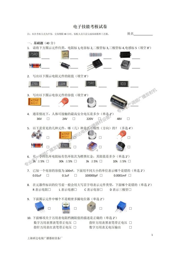 2019年度 电子技能考核试卷_01.jpg