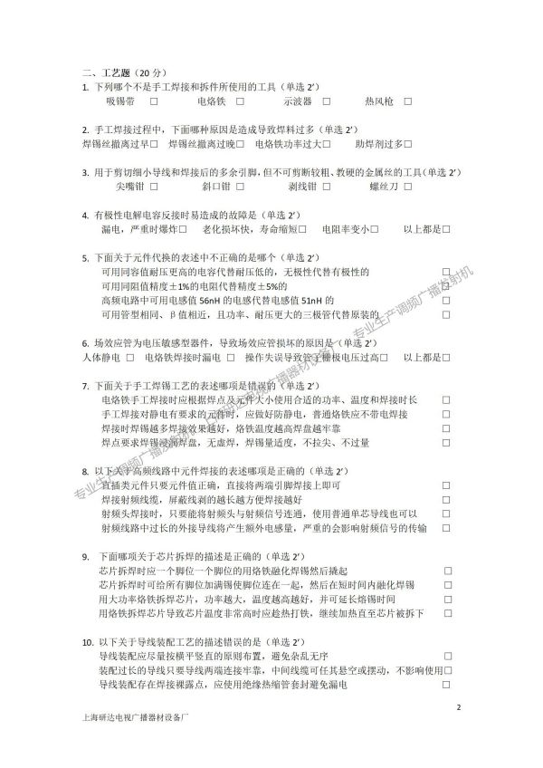 2019年度 电子技能考核试卷_02.jpg