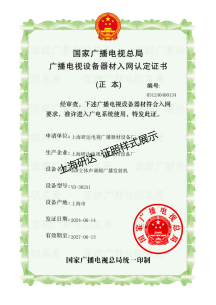 入网证YD-302A1正本 20270613.png